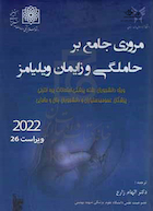 مروری جامع بر حاملگی و زایمان ویلیامز 2022